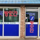 대해떡방앗간 이미지