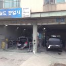 오토월드공업사 이미지