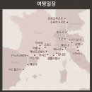 미소국 여행 1. 개요(2023.5.6~16). 출발~스페인 바르셀로나 도착 이미지