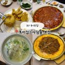 복어잡는사람들(본점) | 가족모임으로 추천 경산 정평 맛집 복어잡는사람들 4인B세트 내돈내산 후기
