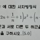 고1-고차방정식 응용 이미지