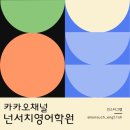 넌서치영어학원