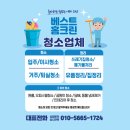 대전 이사청소 자운대 아파트 바퀴벌레 퇴치 방역 업체