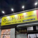 봉동 보약식 119 든든한 한끼 맛집 후기