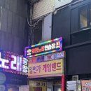 일번가게임랜드 이미지