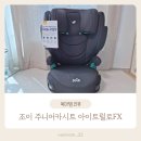 트릴로카 | 조이 주니어카시트 아이트릴로FX 아이사이즈 4살 후기