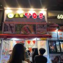 달콤왕가탕후루김천혁신점 이미지