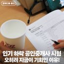 2023년 부동산 전망 바라보기 | "합격자 3분의 1 토막"에도 공인중개사 자격증 전망이 있다는 이유