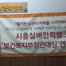 평생일자리지원센터 | 전 오늘] 친절교육 시흥실버인력뱅크 일자리어르신 경기도노인일자리지원센터 장정륜 위촉강사 출강후기