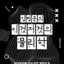 김범준 작가 강연회 이미지