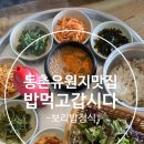 밥먹고 갑시다 이미지