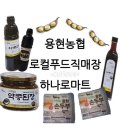용현농업협동조합하나로마트