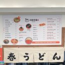 하루우동 | 전포 맛집 하루우동 전포점 후기
