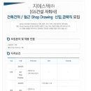 지에스텍 채용 / 신입 및 경력 채용(~02/08) 이미지