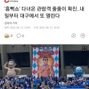 '흠뻑쇼' 다녀온 관람객 줄줄이 확진..내일부터 대구에서 또 열린다 이미지