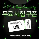 김영준 | 도담동 PT 베이글짐 김영준 대표님 수업 찐 후기