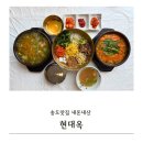 전주국밥 | 송도 맛집 현대옥 콩나물국밥 전주비빔밥 내돈내산 후기