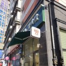 소새울 양과점 이미지