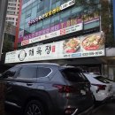 쌍둥이네 해물식당 | 모임 추천 매콤한 해물찜 맛집 인천 해목정 연수본점