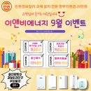 이앤비에너지 | [공지] ▶▶▶ 이앤비에너지 친환경보일러 교체 설치 후기작성 이벤트 안내 ◀◀◀