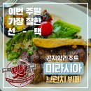 (주)늘푸른푸드 - 서구 | 잘맛깔센] 곤지암리조트 미라시아 브런치 뷔페 솔직 후기 – 이번 주말 가장 잘한 선택 (Feat. 할인 정보)