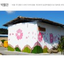 원연장마을 티스토리