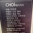 베스트마트2호점 | 양산 카페 호포 초이 CHOi 베이커리 밤야경과 명품 빵 솔직후기