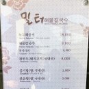 밀터해물칼국수 이미지