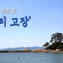 성주봉산방 | 10월에 가볼 만한 곳, ‘우리 고장’