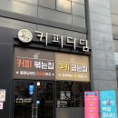 인후동커피집