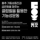 (1월 11일 서울) 흉추 가동성증진과 굽은등을 펴주는 클럽벨을 활용한 기능성 운동 이미지