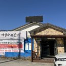 문막순대국