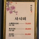 미도리회집 네이버블로그