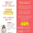 내게는 특별한 스페인어를 부탁해 이미지