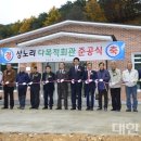 상노리 다목적회관 일간대한뉴스