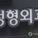 명성형외과의원 이미지