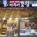 장안닭강정
