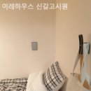 이레하우스신갈고시원