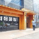 한려해물찜 이미지