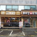 배부장찌개 계림점 이미지