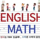 와이비엠잉글루영;수학원