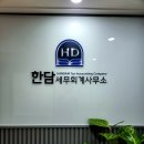 강남세무회계사무소