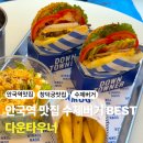 한옥재동 | 안국역 맛집 수제버거 BEST, 창덕궁 맛집 브런치로 다녀온 다운타우너 안국 한옥 감성 솔직후기