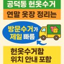 효창동 주민센터 다목적실 | 공덕동 헌옷수거, 연말 옷장 정리는 방문수거가 가장 빠르고 정확했습니다