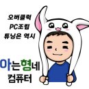 형네 PC방 네이버블로그
