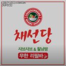 채선당(덕계점) | 덕계역 맛집 채선당 월남쌈&amp;샤브샤브 양주덕계점 리뷰추천메뉴가격주차영업시간