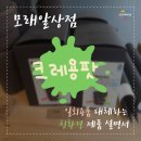 크레용팟