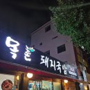 목우촌사골돼지국밥 | 연산동 맛집 목촌돼지국밥 로컬찐맛집 후기