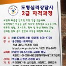 [2급과정] 심리상담사 2급 이미지