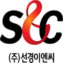 (주)선경 이미지